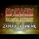 Nuova serie di Fullmetal Alchemist a partire dal Aprile 2009