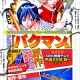 Bakuman: l'anime è in arrivo