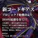 Code Geass: nuovo progetto in arrivo!