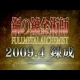 Nuova serie di Fullmetal Alchemist a partire dal Aprile 2009