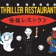 Kaidan Restaurant, il ristorante thriller presto in anime.