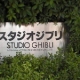 Ghibli e il Mistero di Miyazaki
